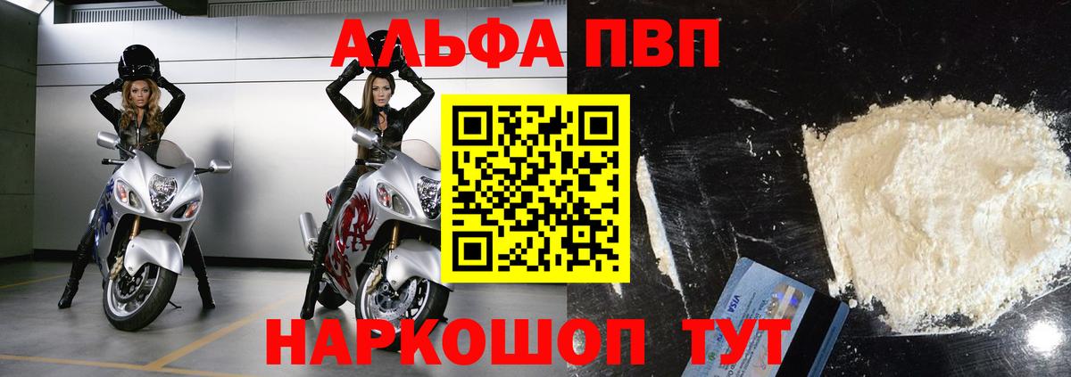 А ПВП  А ПВП VHQ  Вход с VPN  Альфа ПВП Crystall  Стерлитамак  Alpha-PVP Соль 