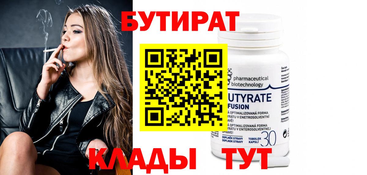 БУТИРАТ бутик Стерлитамак