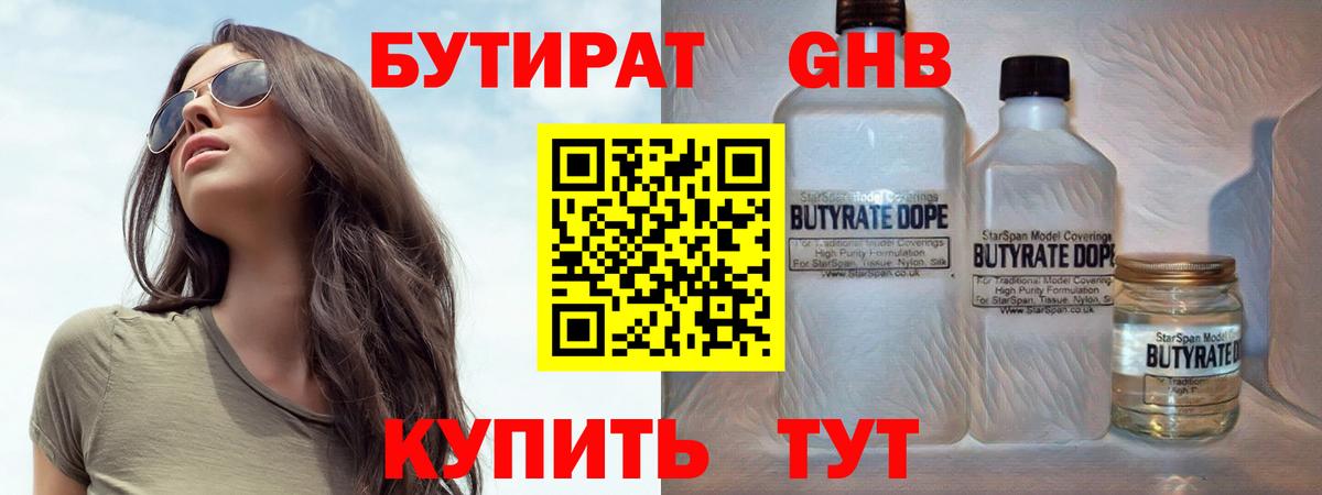 Бутират BDO 33%  БУТИРАТ  Стерлитамак  Вход с VPN 
