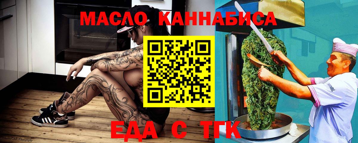 Еда ТГК конопля  Вход с VPN  Стерлитамак 