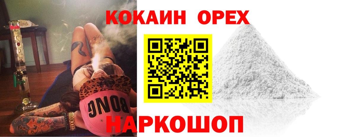 КОКАИН Колумбийский Стерлитамак