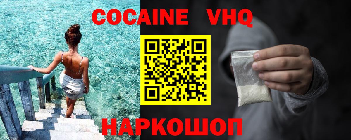Cocaine Эквадор  Вход с VPN  хочу наркоту  КОКАИН VHQ  Стерлитамак 