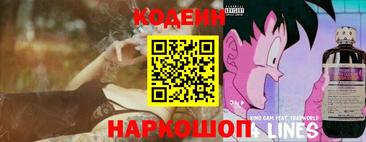 Кодеин Purple Drank  Кодеиновый сироп Lean Purple Drank  Вход с VPN  Стерлитамак 