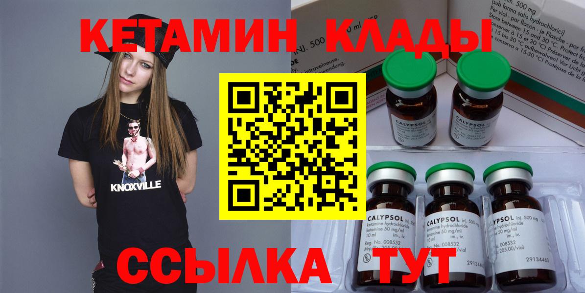 Кетамин VHQ  Вход с VPN    как зайти  Стерлитамак 
