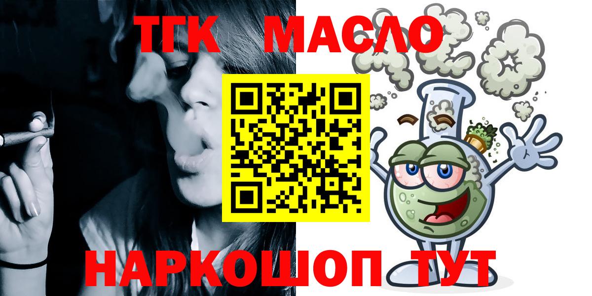 ТГК гашишное масло  где можно купить наркотик  Вход с VPN  Стерлитамак  ТГК жижа 